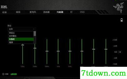 雷音Pro环绕声专业版下载截图