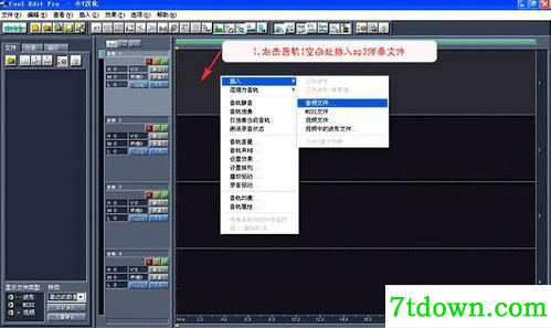 CoolEdit中文内购版使用教程
