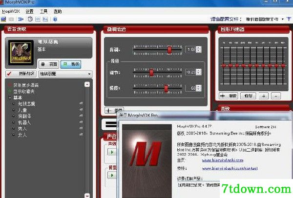 MorphVoxpro变声器截图