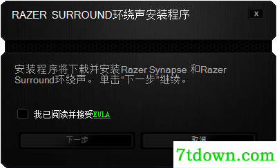 雷音Pro环绕声专业版安装方法