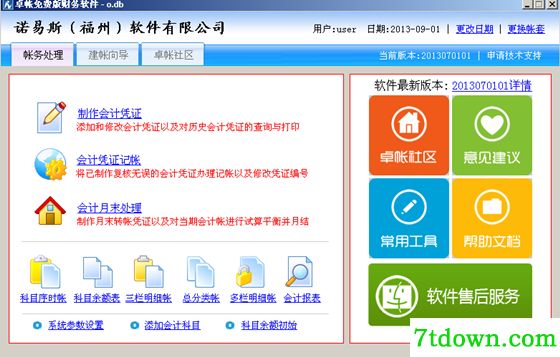 卓帐财务软件