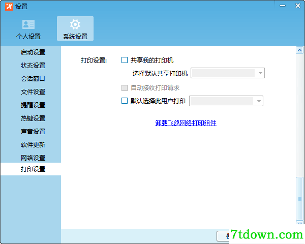 飞鸽传书2021官方下载