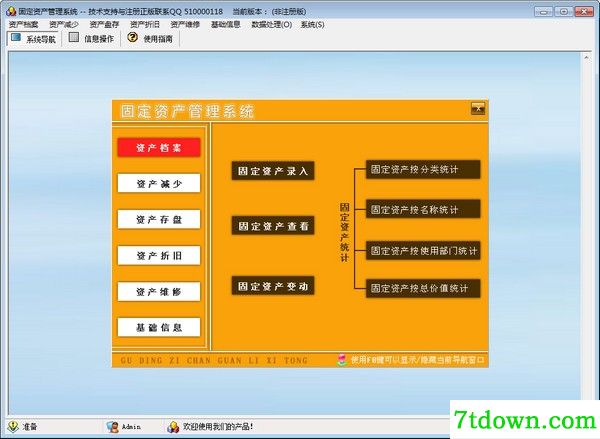 科羽固定资产管理软件截图1