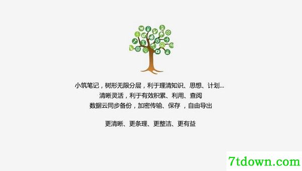 小筑笔记内购版PC