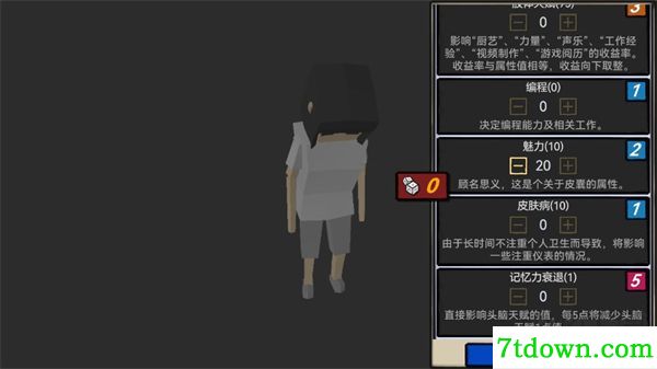 属性与生活3