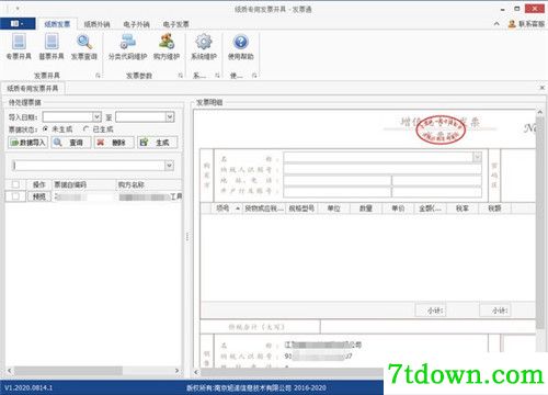 旭诺财务批量开票软件免费版基本介绍