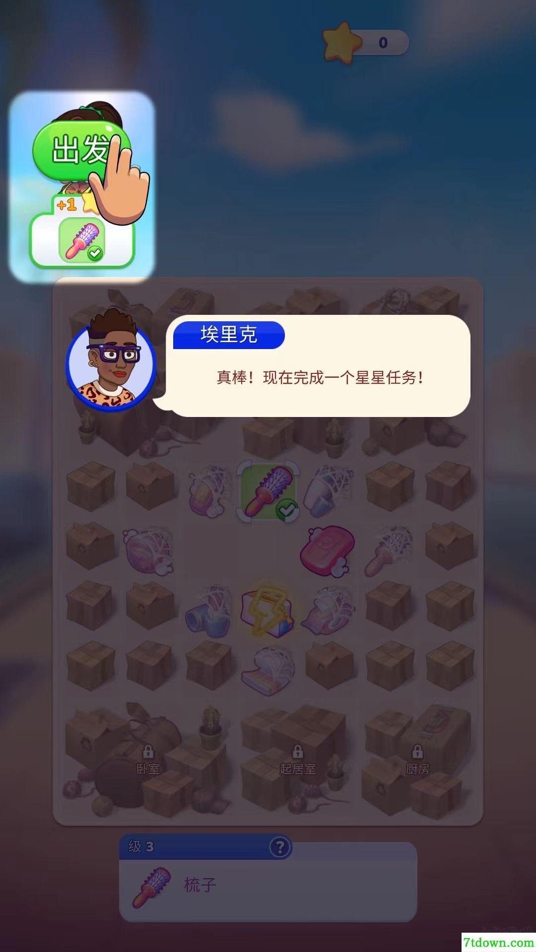 杰西人生游戏