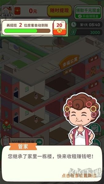 我是大房东正版v1.1.9.5安卓版