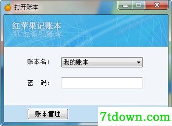 红苹果电子记账本免费下载