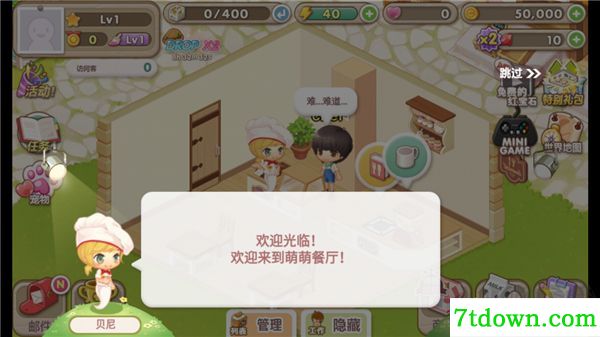 萌萌餐厅