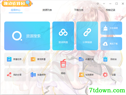 QwQDown下载功能简介