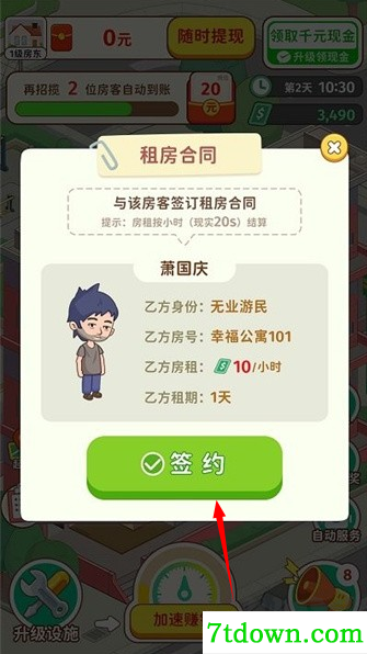 我是大房东
