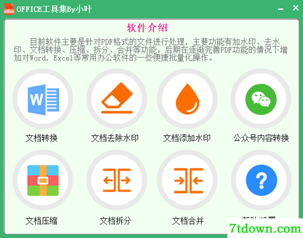 office软件集免费版
