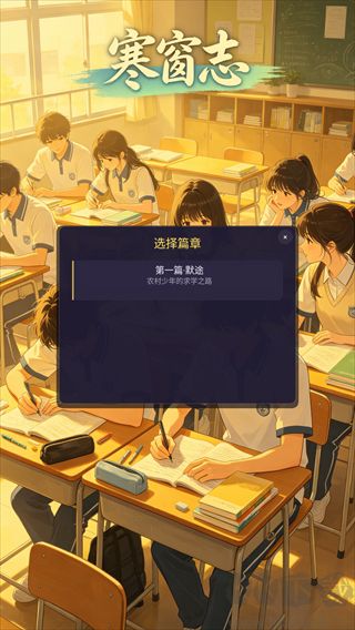 寒窗志正版v1.0.7安卓版