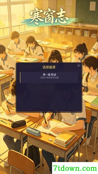寒窗志
