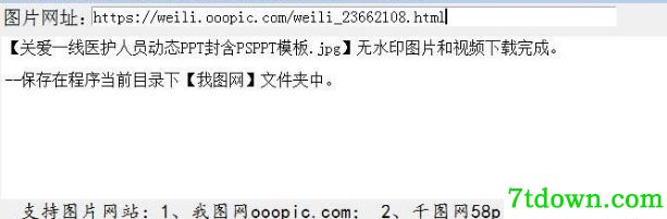 无水印图片和视频下载软件