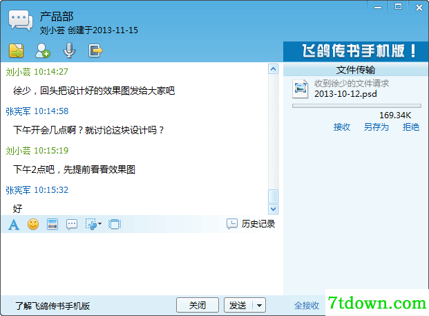 飞鸽传书2021官方下载