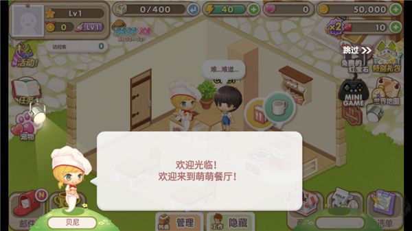 萌萌餐厅正版 v2.7.36安卓版