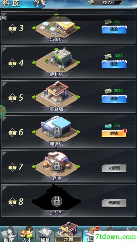 谁是首富