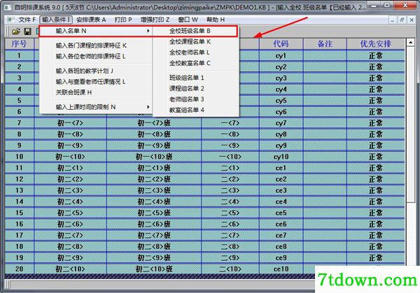 排课系统免费下载
