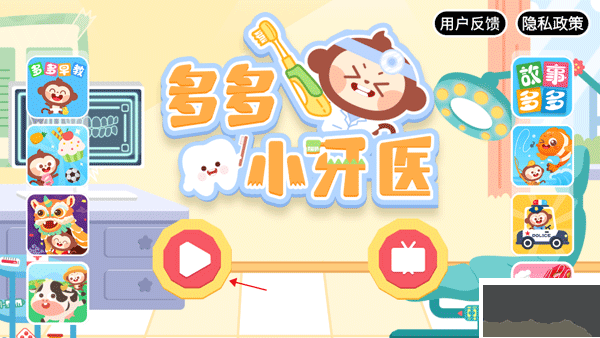 多多小牙医正版 v1.7.04安卓版