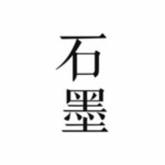 石墨文档免费版下载-石墨文档 v1.5.2.0最新版下载