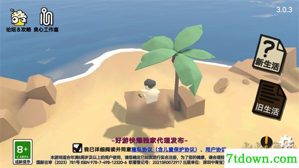 属性与生活3