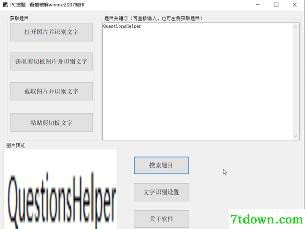 QuestionHelper下载