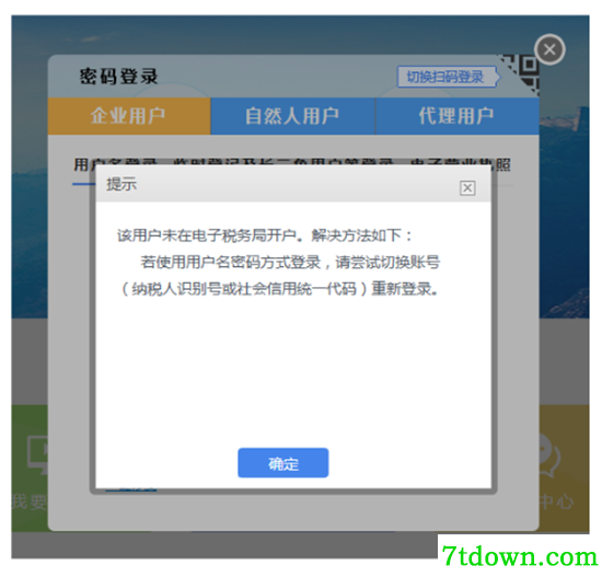江苏国税电子税务局下载截图4