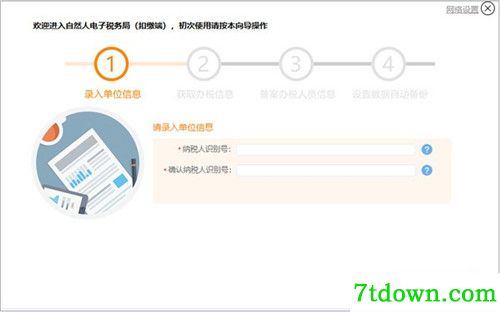 北京市自然人电子税务局扣缴端功能介绍
