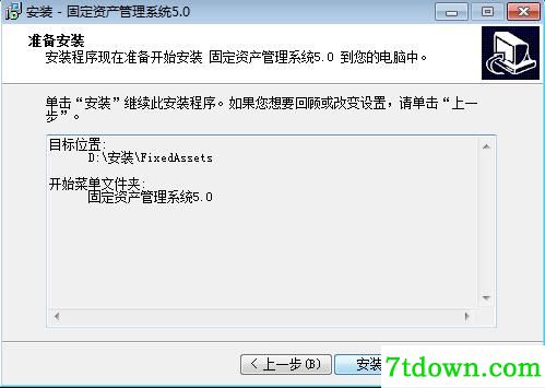 科羽固定资产管理软件截图5