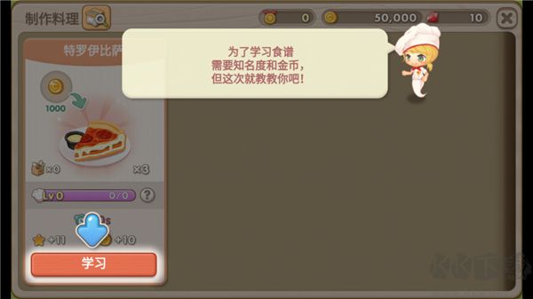 萌萌餐厅正版 v2.7.36安卓版
