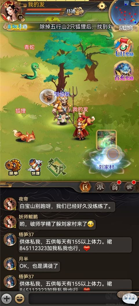 汉风西游ol正版 v2.2.1安卓版