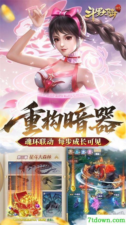 斗罗大陆青春版