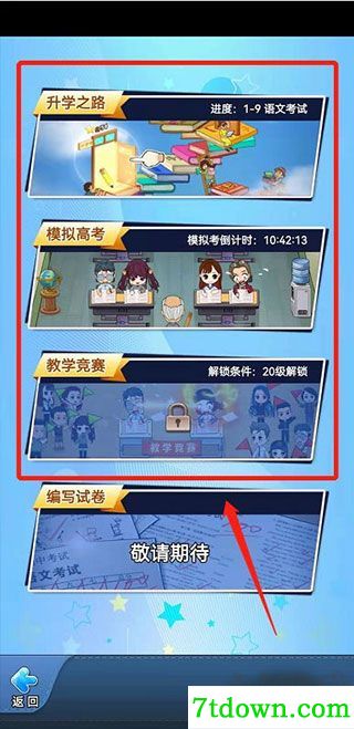 全民学霸内置菜单版