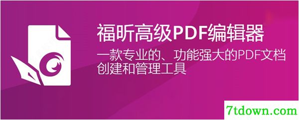 福昕高级PDF编辑器11内购版