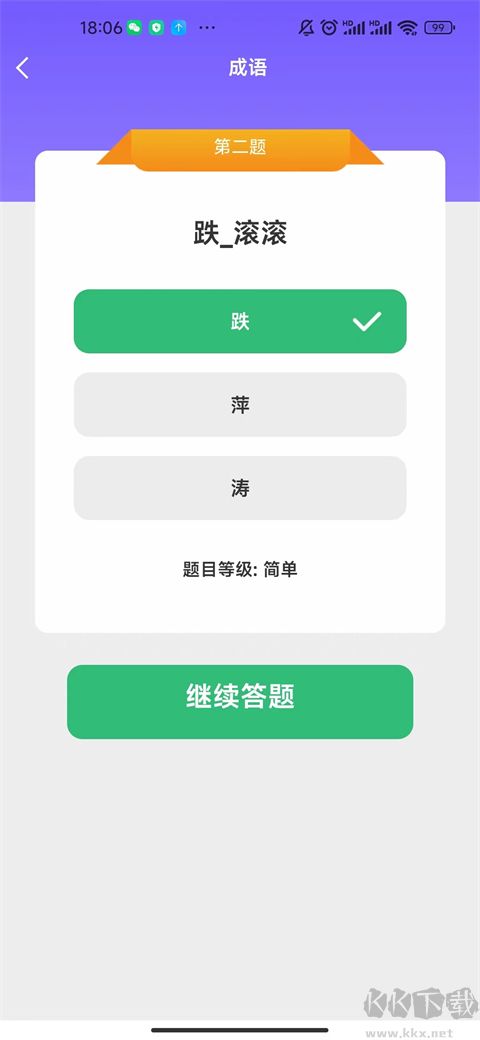 来玩猜成语红包版 v2.0.8安卓版