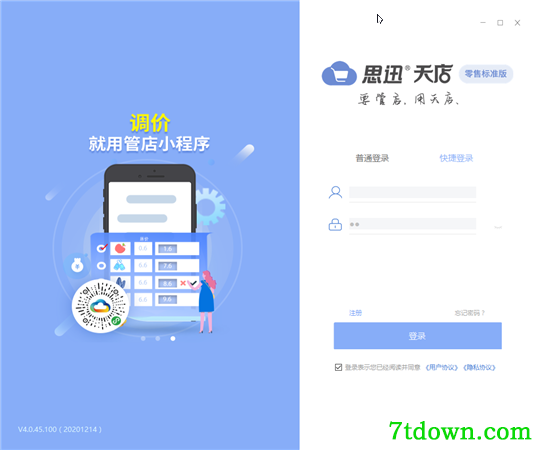 思迅天店收银系统