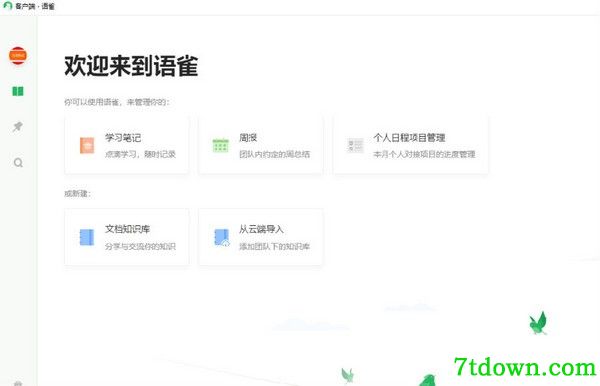 语雀免费版