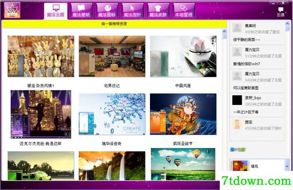 魔法桌面美化王内购版截图