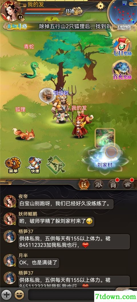 汉风西游ol