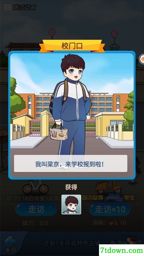全民学霸九游版