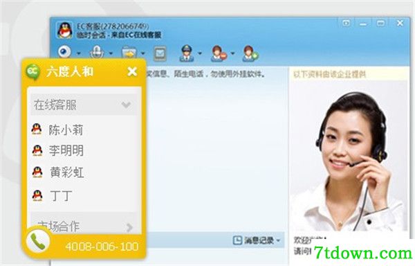 ec客户通管理系统