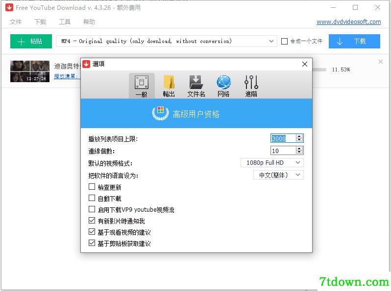Free YouTube Download特色