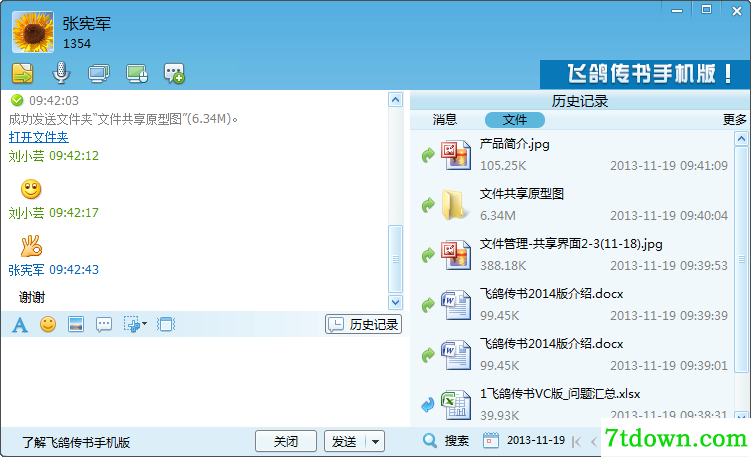 飞鸽传书2021官方下载