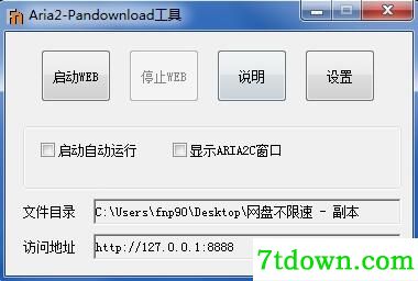 aria2 pandownload软件