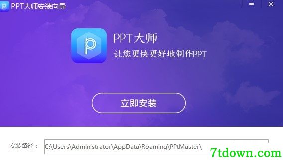 PPT大师PPT插件