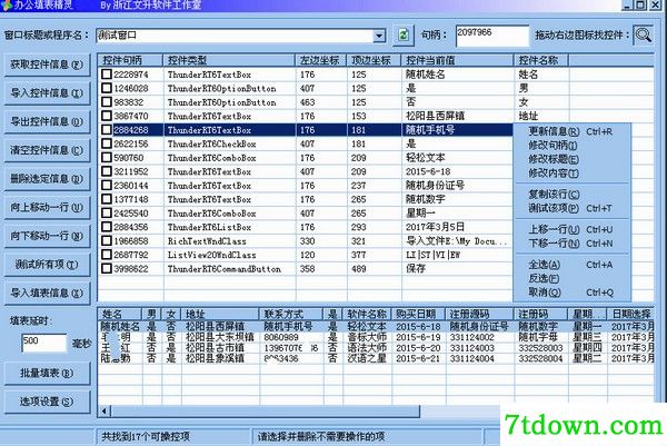 办公填表精灵下载内购版