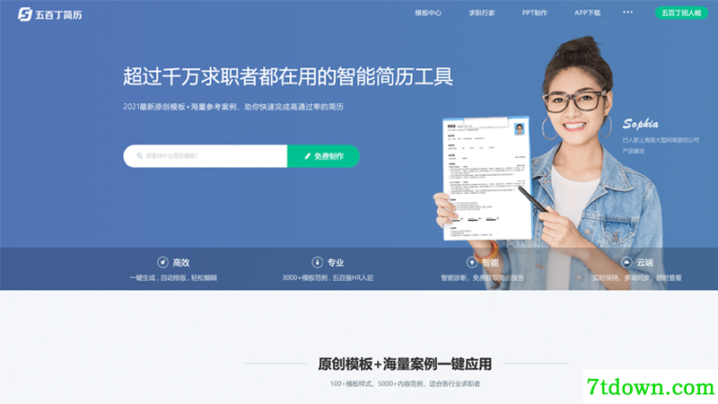 五百丁简历免费版
