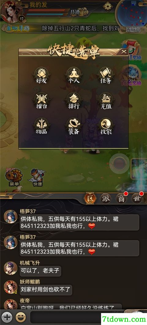汉风西游ol